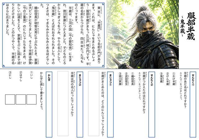 服部半蔵のプリント見本