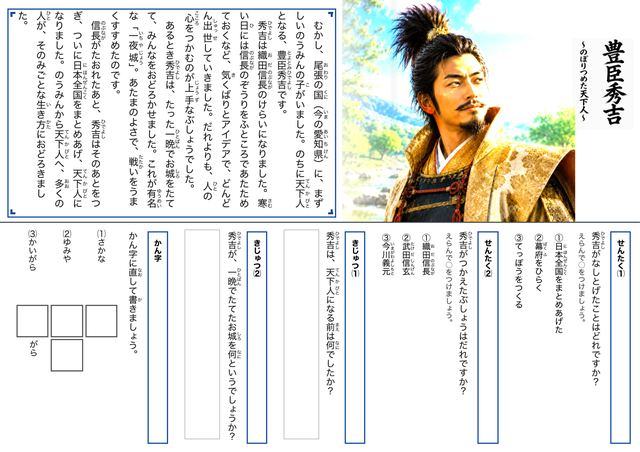 豊臣秀吉のプリント見本