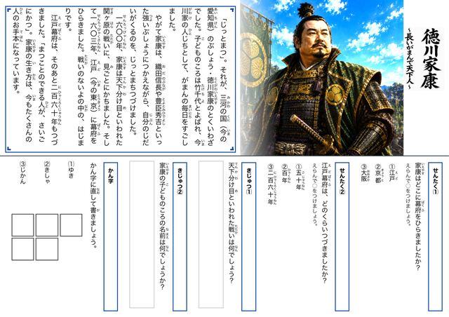 徳川家康のプリント見本