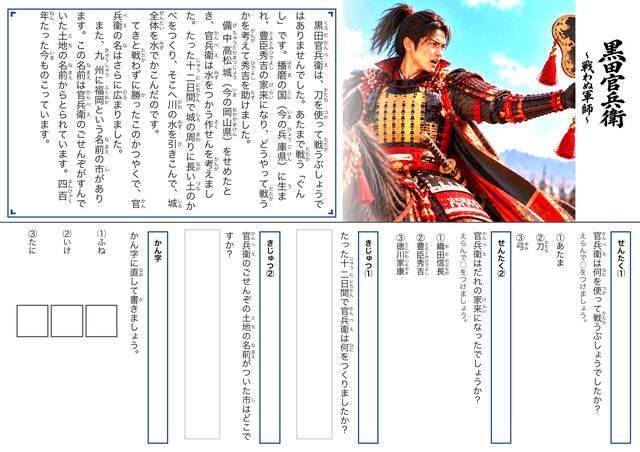 黒田官兵衛の国語テスト(小学1・2年生用)のプリント見本