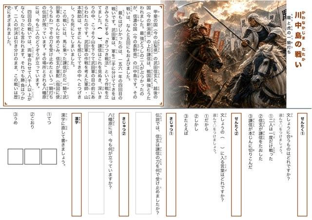 川中島の戦いのプリント見本