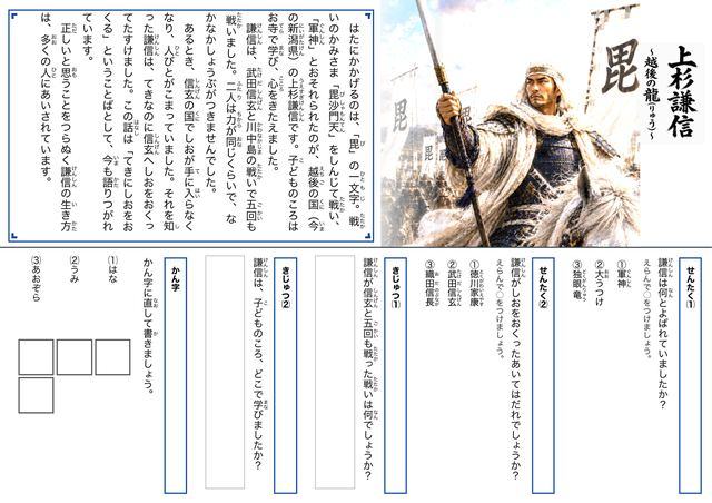 上杉謙信のプリント見本