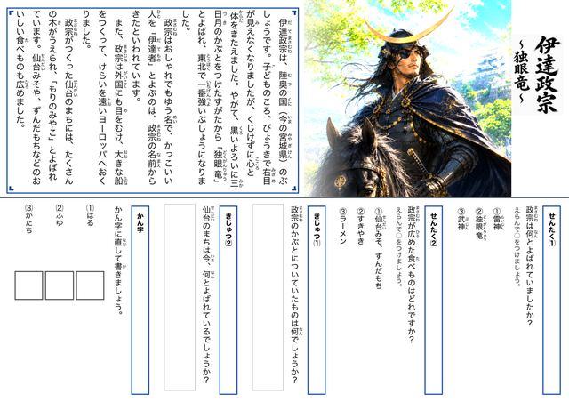 伊達政宗のプリント見本