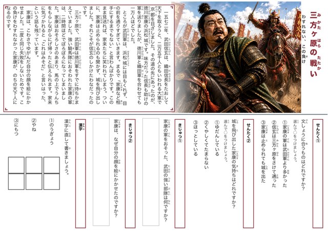 三方ヶ原の戦いのプリント見本