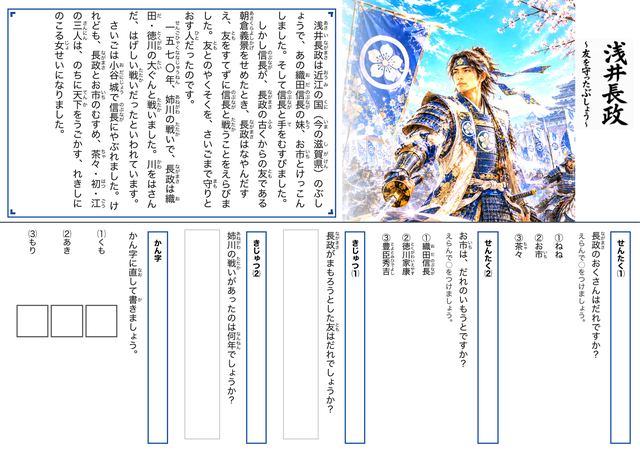 浅井長政のプリント見本