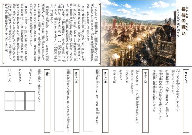 長篠の戦いのプリント見本
