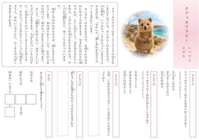 クアッカワラビーのプリント見本