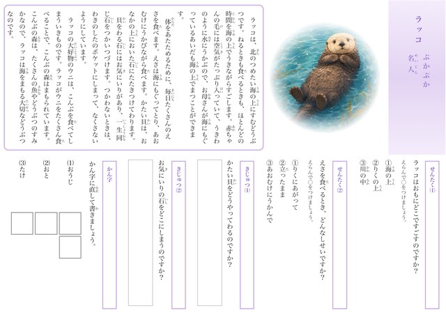 ラッコのプリント見本