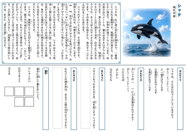 すごい生き物シリーズのテスト見本