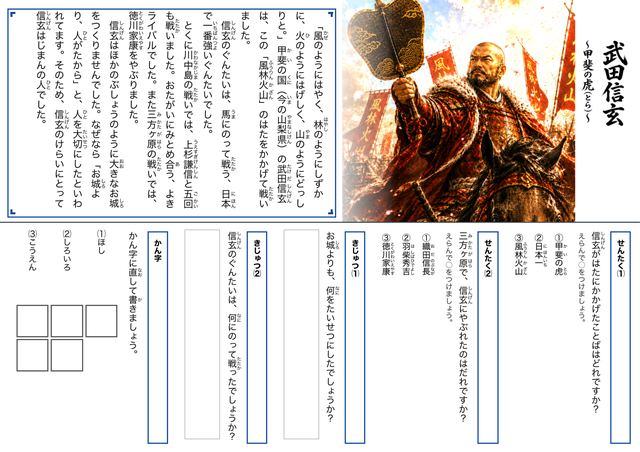 武田信玄のプリント見本