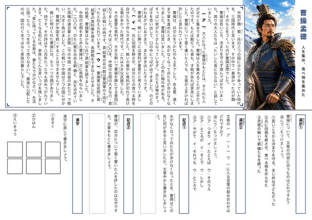 曹操孟徳のプリント見本