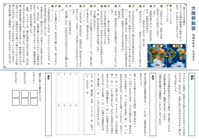大陸移動説のプリント見本