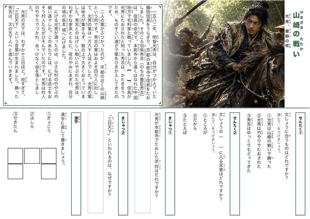 山崎の戦いのプリント見本