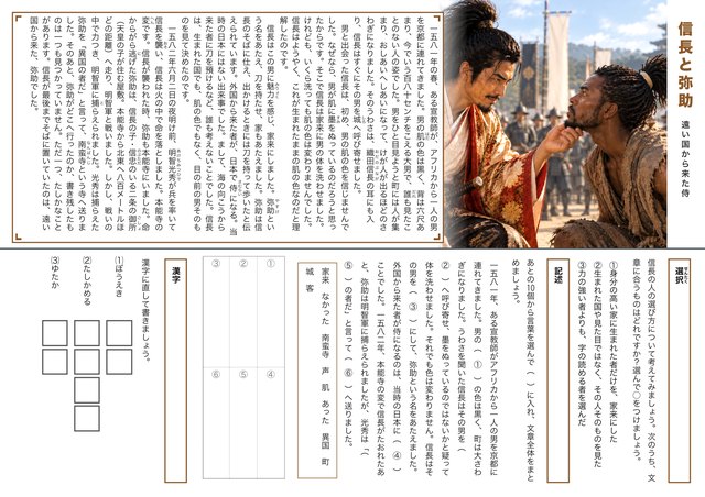 信長と弥助の国語テスト（小学5・6年生用）のプリント見本