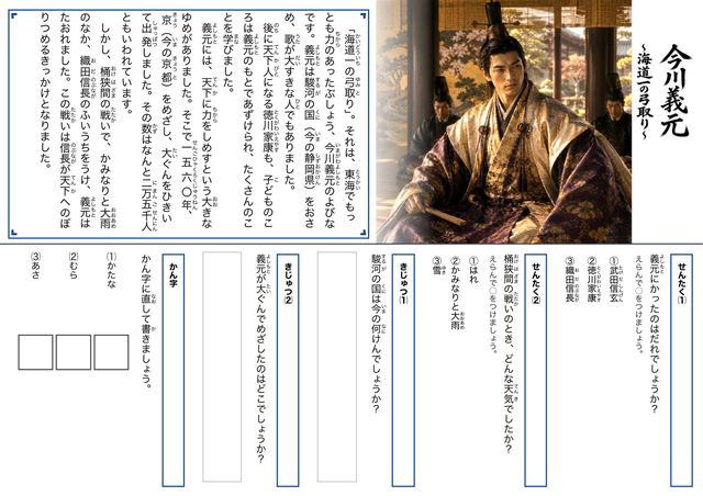 今川義元のプリント見本