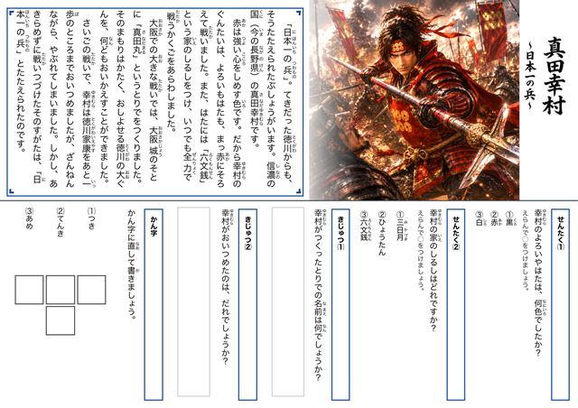 真田幸村のプリント見本